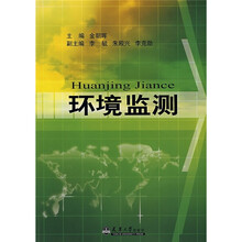 环境监测