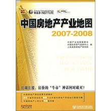 中国房地产产业地图(2007-2008)(附光盘1张)