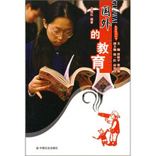国外的教育