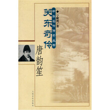 关东奇伶唐韵笙