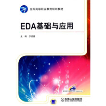 EDA基础与应用