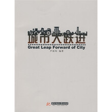 城市大跃进