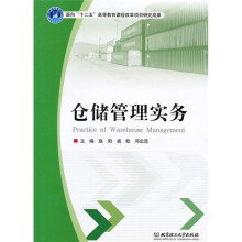 仓储管理实务