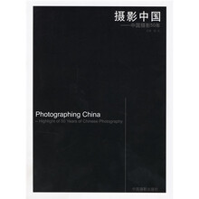 摄影中国：中国摄影50年