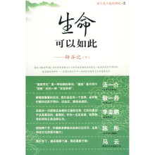 生命可以如此：辟谷记（下）