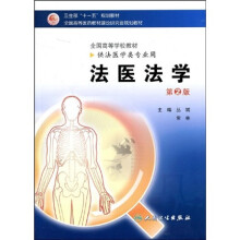 法医法学（第2版）
