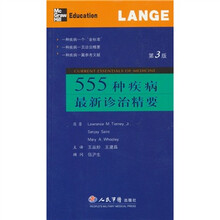 555种疾病最新诊治精要（第3版）