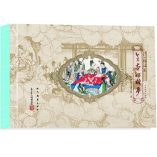 清·孙温绘全本楼梦(平装版)