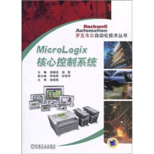 MicroLogix核心控制系统