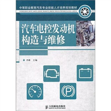 汽车电控发动机构造与维修
