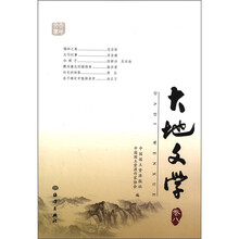 大地文学（卷8）