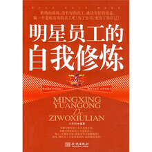 明星员工的自我修炼