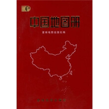 中国地图册