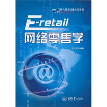 网络零售学