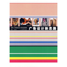 高等工科院校设计类造型教材：广告设计新思路