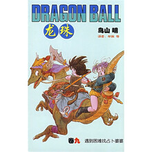 龙珠9:遇到困难找占卜婆婆