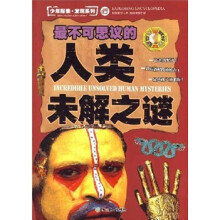 最不可思议的人类未解之谜