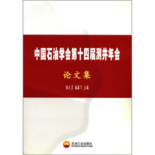 中国石油学会第十四届测井年会论文集