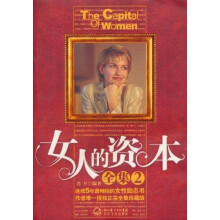 女人的资本全集2