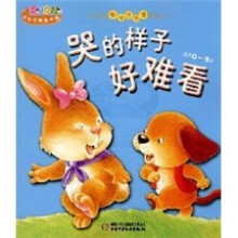 乐悠悠摇篮书库图书故事卷：哭的样子很难看
