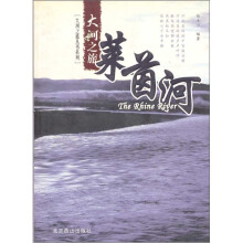 莱茵河之旅