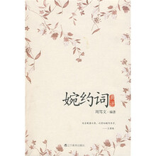 婉约词典评