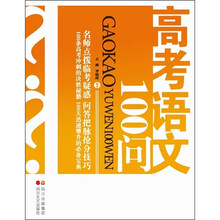 高考语文100问
