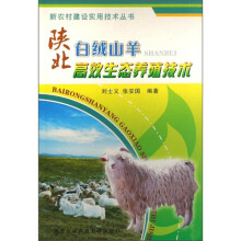 陕北白绒山羊高效生态养殖技术