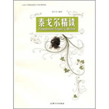泰戈尔精读