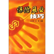 保险展业技巧