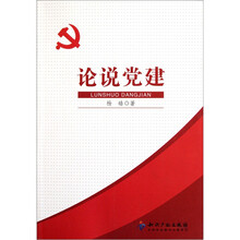 论说党建