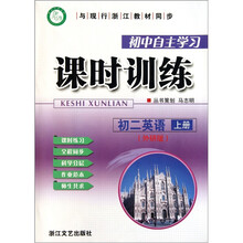 初中自主学习课时训练：初2英语（上册外研版）