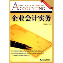 企业会计实务