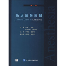 临床麻醉病例（第3版）