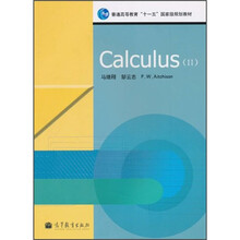 普通高等教育“十一五”国家级规划教材：Calculus（2）