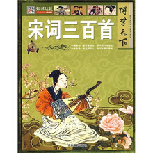 博学天下：宋词三百首