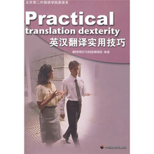 英汉翻译实用技巧