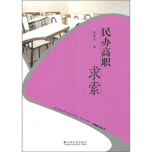 民办高职求索
