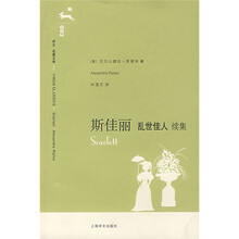 译文著文库093（第10辑）：斯佳丽