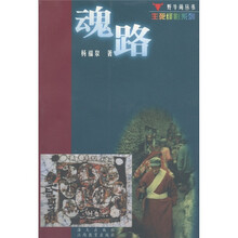 野牛角丛书·生列绎影系列:魂路