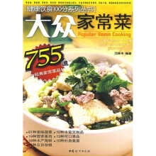 健康饮食100分系列丛书：大众家常菜