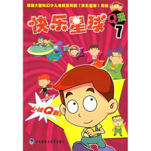 快乐星球Q漫(7)