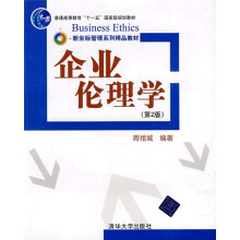 新坐标管理系列精品教材：企业伦理学