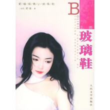 玻璃鞋(上下)