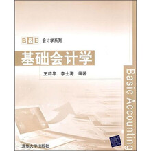 基础会计学