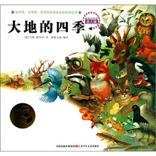最美的科普幼儿版：大地的四季