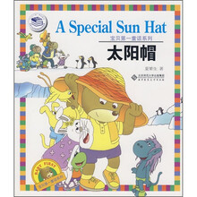 宝贝第一童话系列:太阳帽