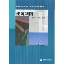 高等职业学校建筑工程技术专业系列教材：建筑制图