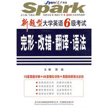 星火英语:新题型大学英语6级考试完形·改错·翻译·语法