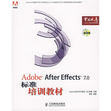 Adobe After Effects 7.0标准培训教材(附光盘)